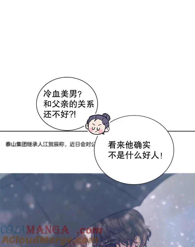 《仙女的惩罚》8.这个男人不简单 第25页