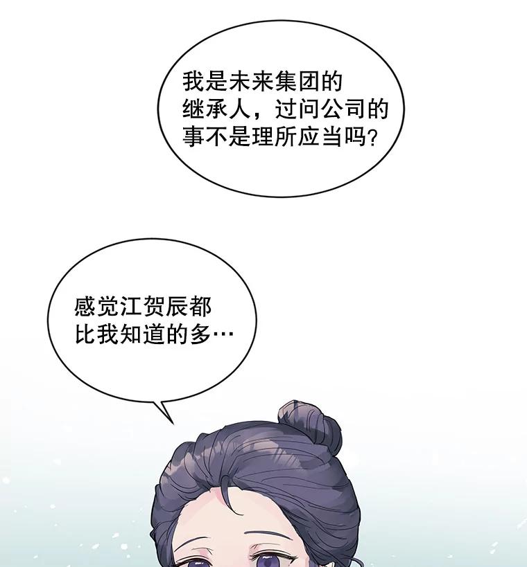 《仙女的惩罚》8.这个男人不简单 第32页