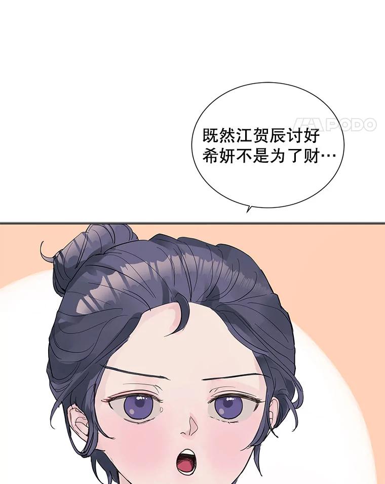 《仙女的惩罚》8.这个男人不简单 第53页