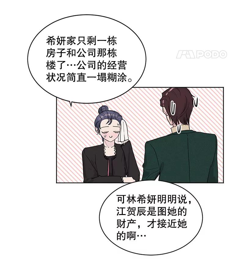 《仙女的惩罚》8.这个男人不简单 第38页