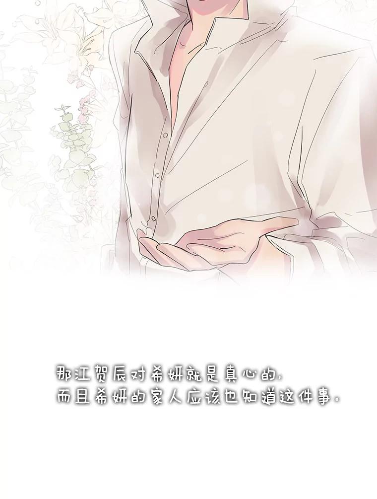 《仙女的惩罚》8.这个男人不简单 第44页