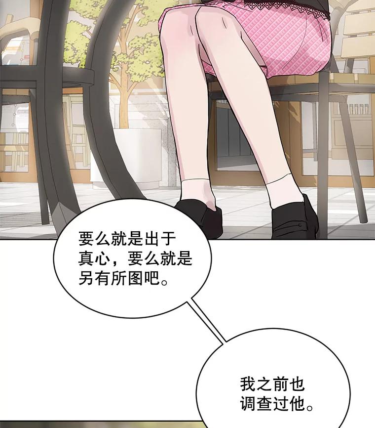 《仙女的惩罚》8.这个男人不简单 第20页