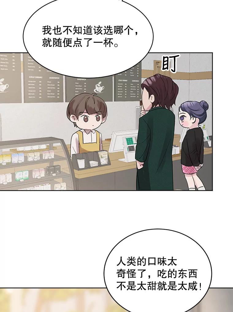 《仙女的惩罚》8.这个男人不简单 第14页