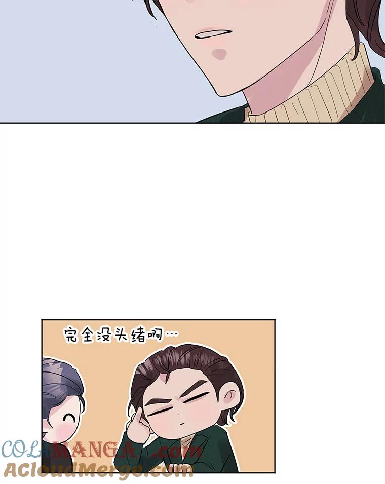 《仙女的惩罚》8.这个男人不简单 第55页