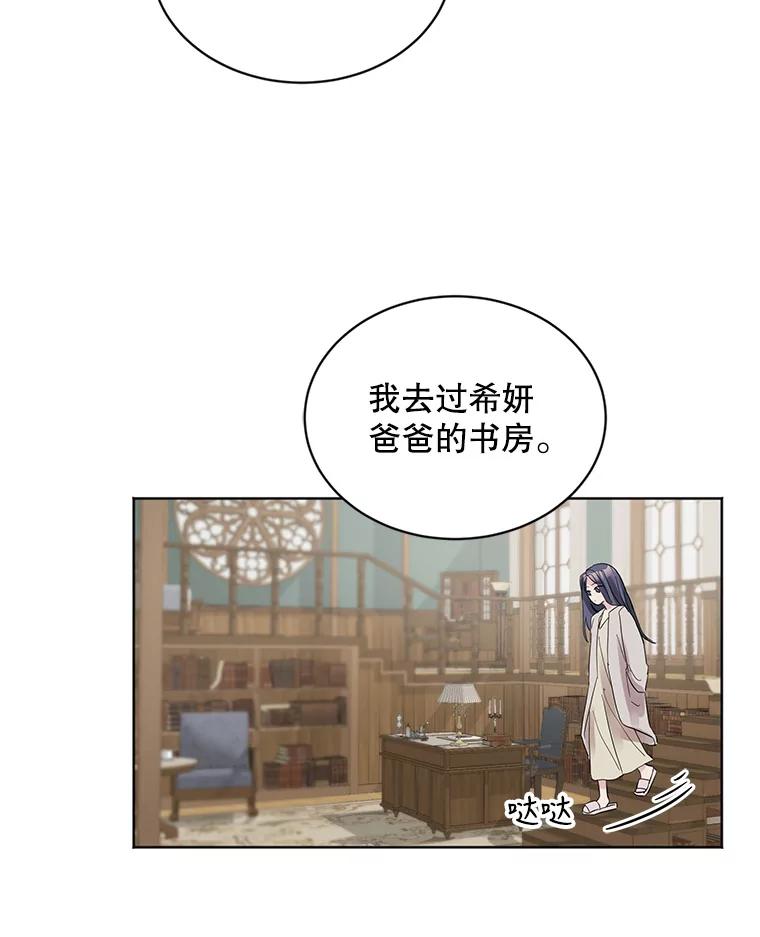 《仙女的惩罚》8.这个男人不简单 第29页