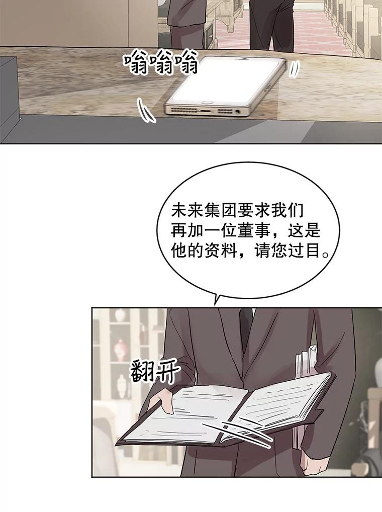 《仙女的惩罚》8.这个男人不简单 第6页