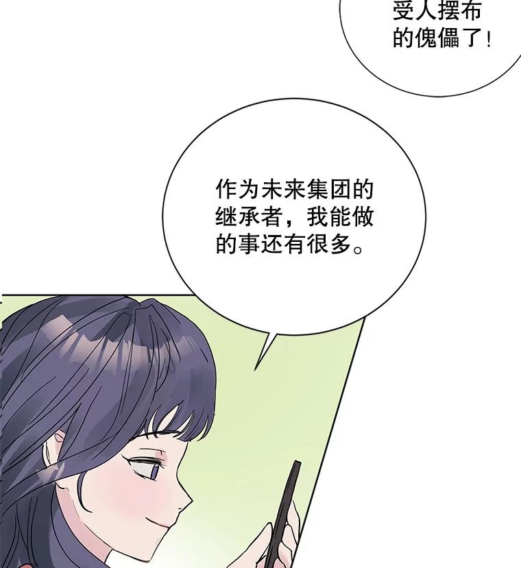 《仙女的惩罚》8.这个男人不简单 第69页