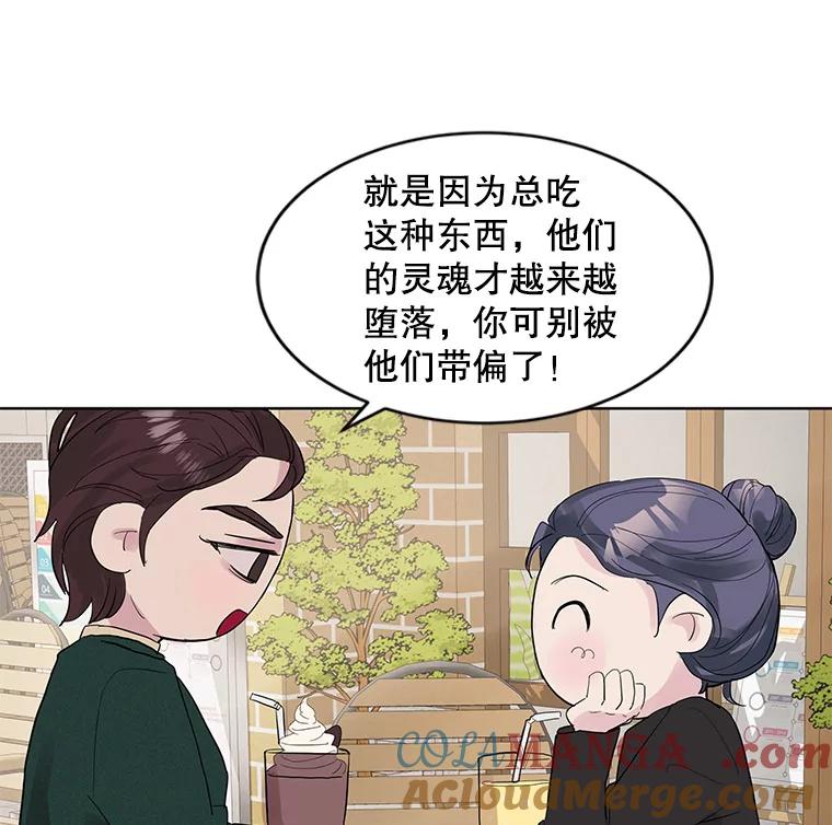 《仙女的惩罚》8.这个男人不简单 第16页
