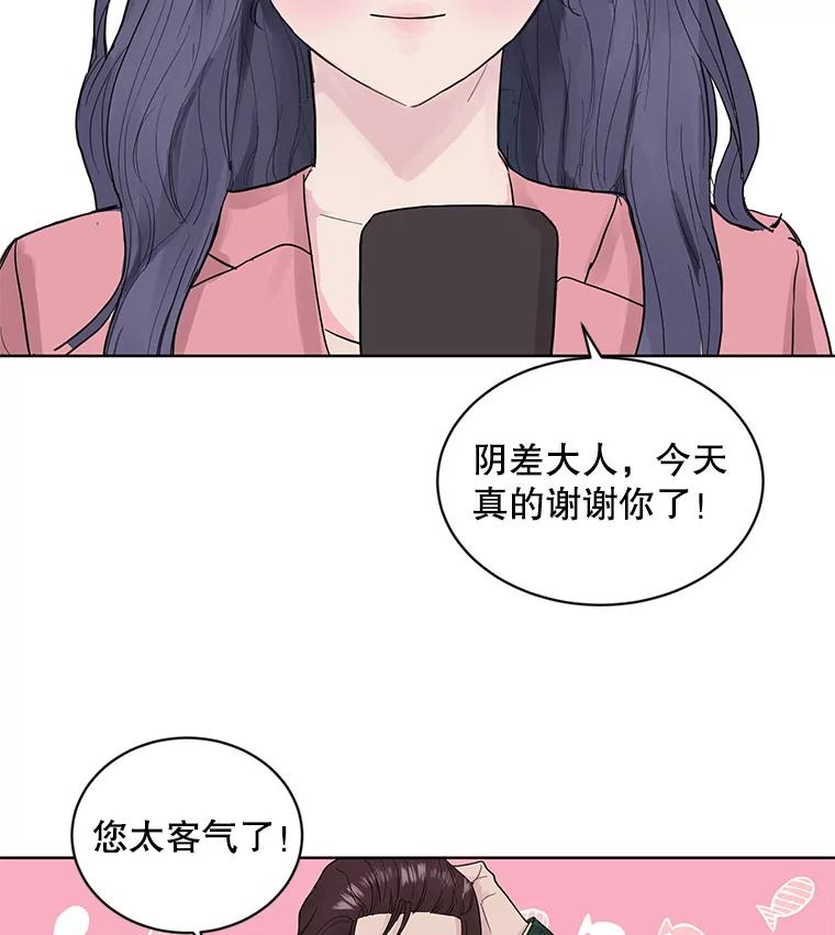 《仙女的惩罚》8.这个男人不简单 第78页