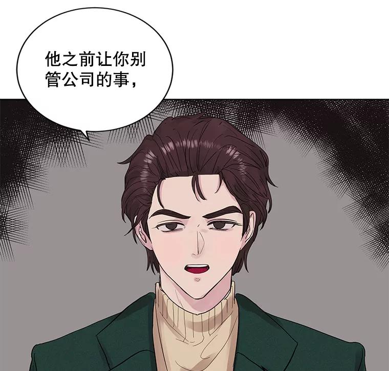 《仙女的惩罚》8.这个男人不简单 第50页