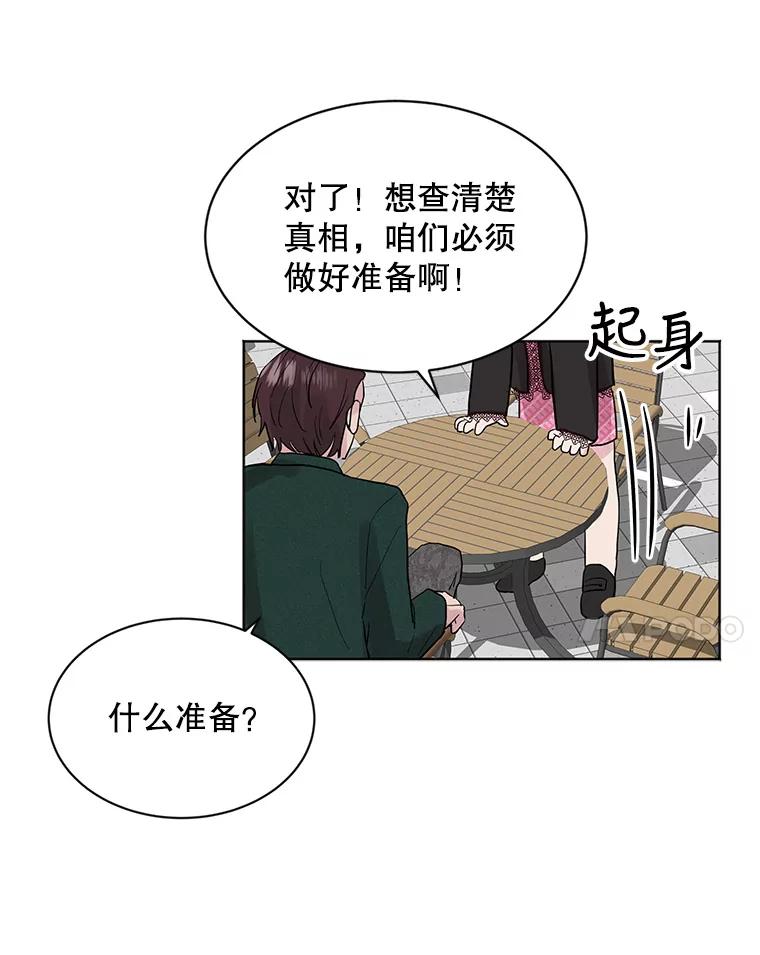 《仙女的惩罚》8.这个男人不简单 第56页