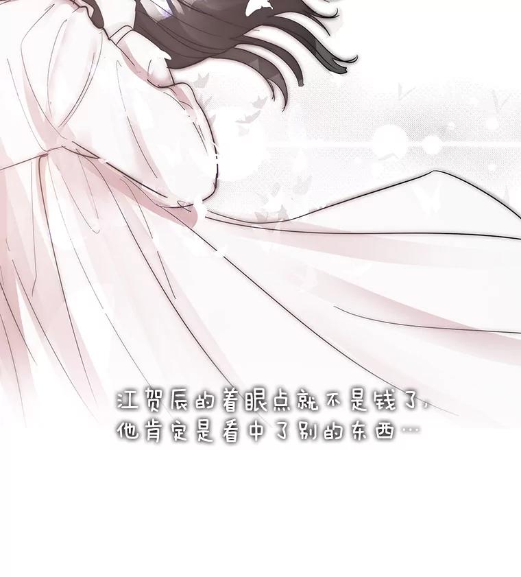 《仙女的惩罚》8.这个男人不简单 第47页