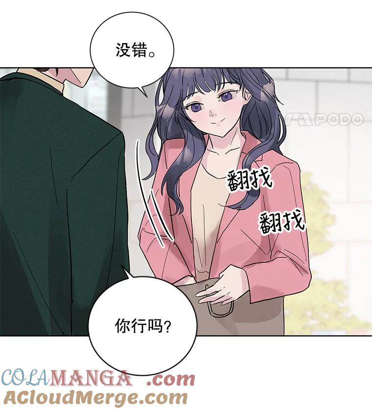 《仙女的惩罚》8.这个男人不简单 第67页