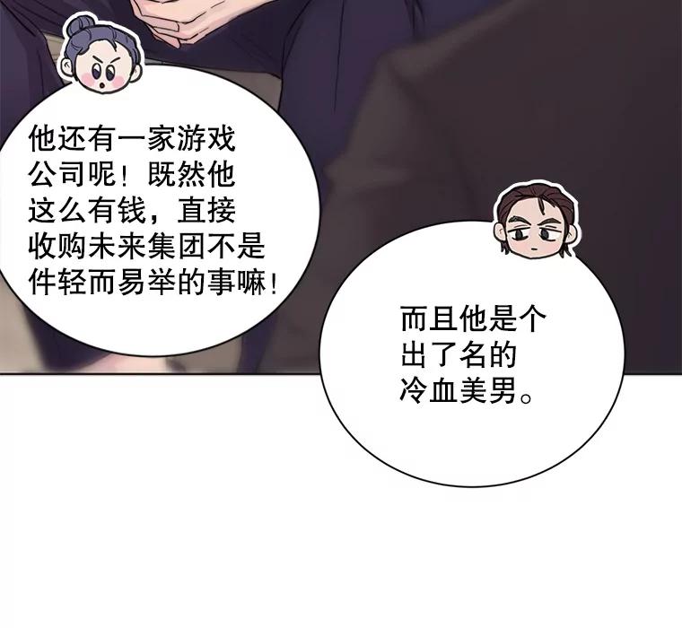 《仙女的惩罚》8.这个男人不简单 第24页