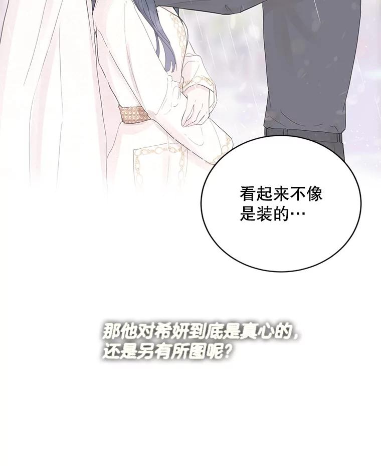 《仙女的惩罚》8.这个男人不简单 第42页