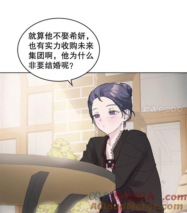 《仙女的惩罚》8.这个男人不简单 第19页