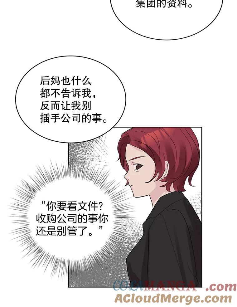 《仙女的惩罚》8.这个男人不简单 第31页