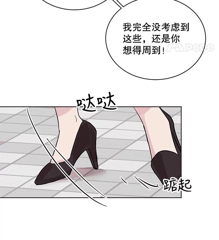 《仙女的惩罚》8.这个男人不简单 第71页