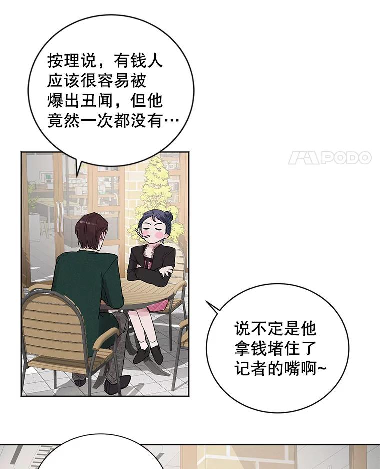 《仙女的惩罚》8.这个男人不简单 第27页