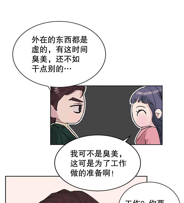 《仙女的惩罚》8.这个男人不简单 第65页