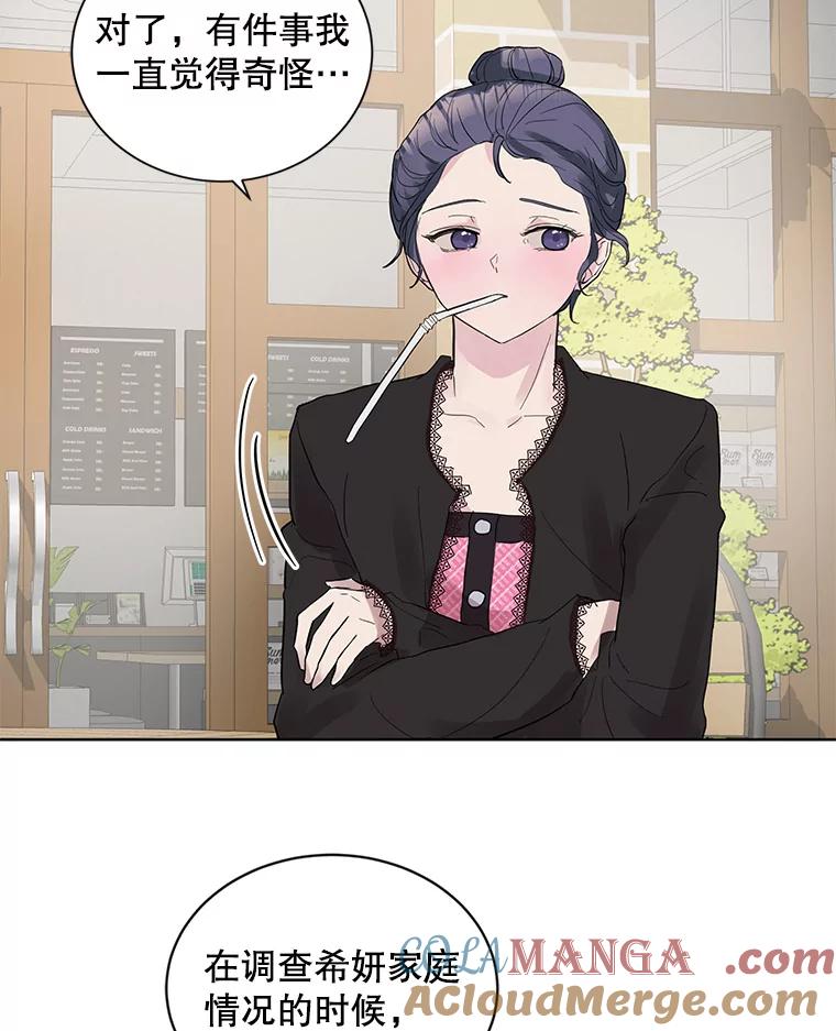 《仙女的惩罚》8.这个男人不简单 第28页