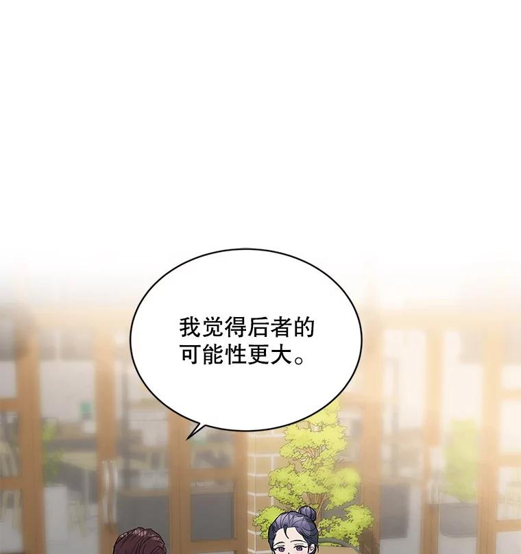 《仙女的惩罚》8.这个男人不简单 第48页