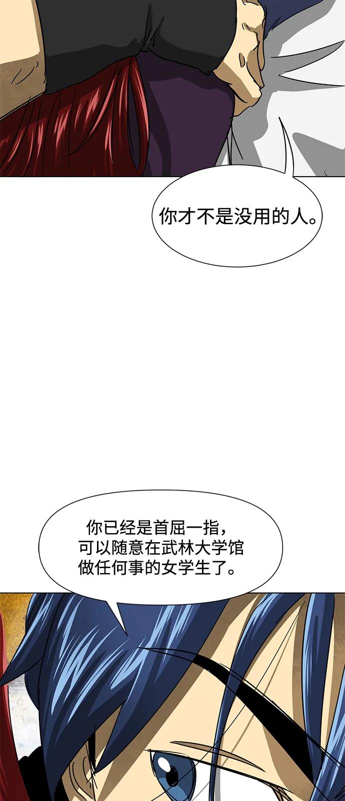 《无限升级in武林》[第111话] 比武招亲 第76页