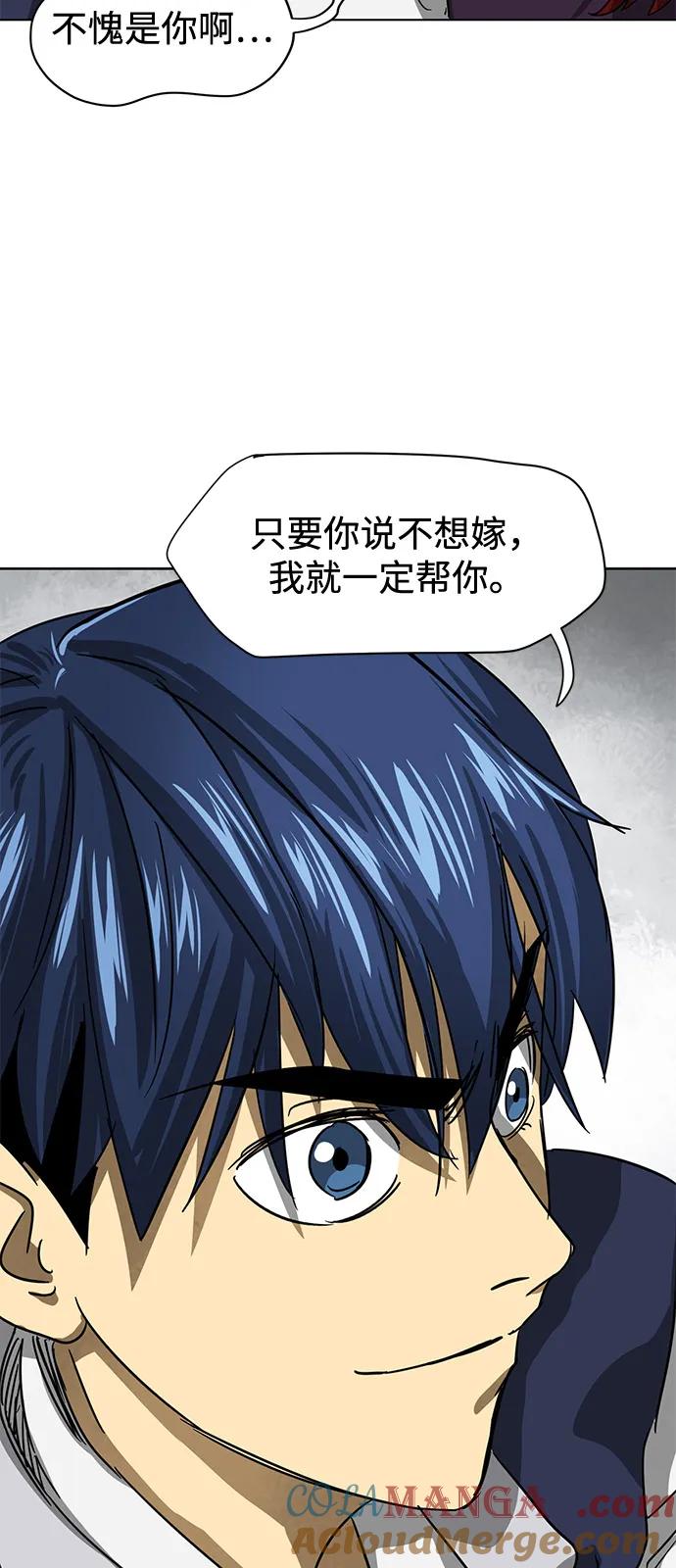 《无限升级in武林》[第111话] 比武招亲 第81页