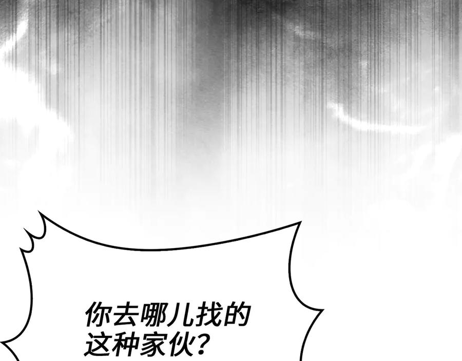 领主大人的金币用不完 - 第118话 联手 - 第202张图