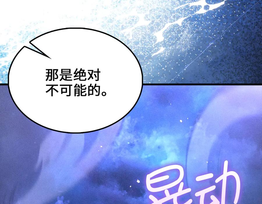 领主大人的金币用不完 - 第118话 联手 - 第206张图