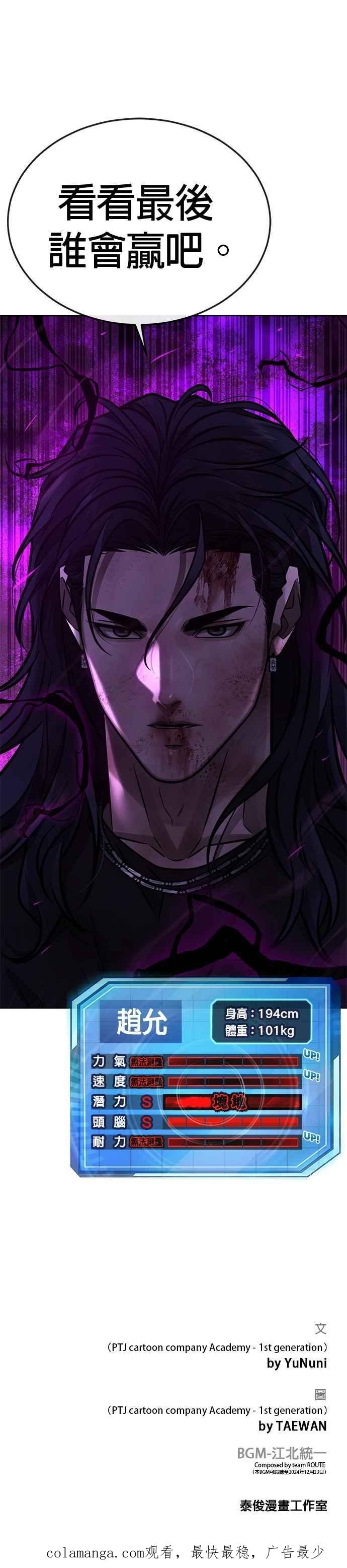 任务至上主义 - 第156话 将军 - 第51张图