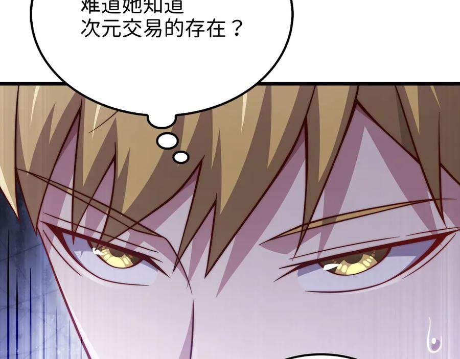 领主大人的金币用不完 - 第161话 龙的游戏？ - 第99张图