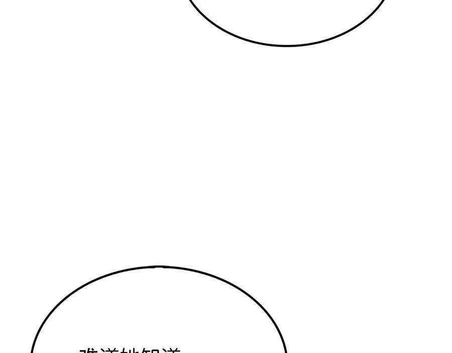 领主大人的金币用不完 - 第161话 龙的游戏？ - 第98张图