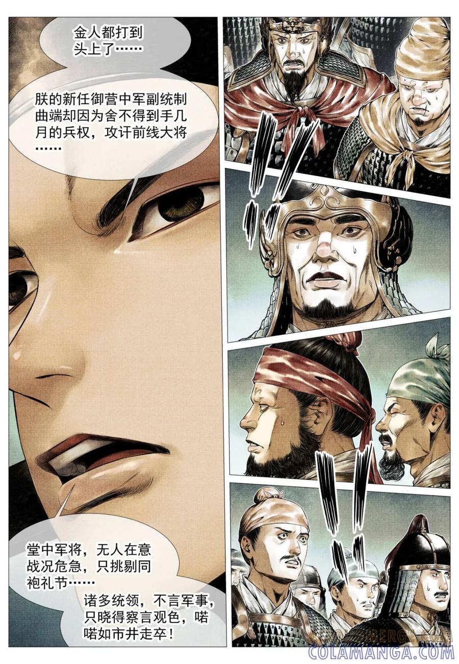 绍宋 第177话 173 亲征 第13页