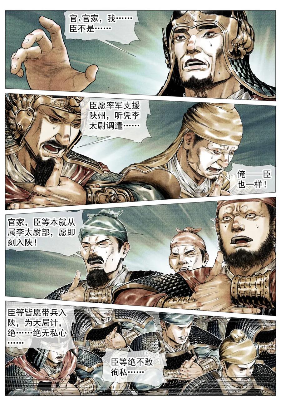 绍宋 第177话 173 亲征 第14页