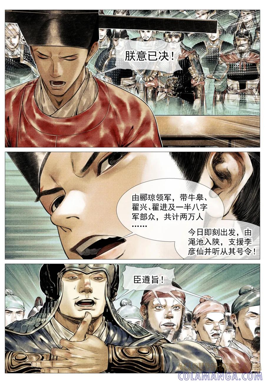 绍宋 第177话 173 亲征 第15页