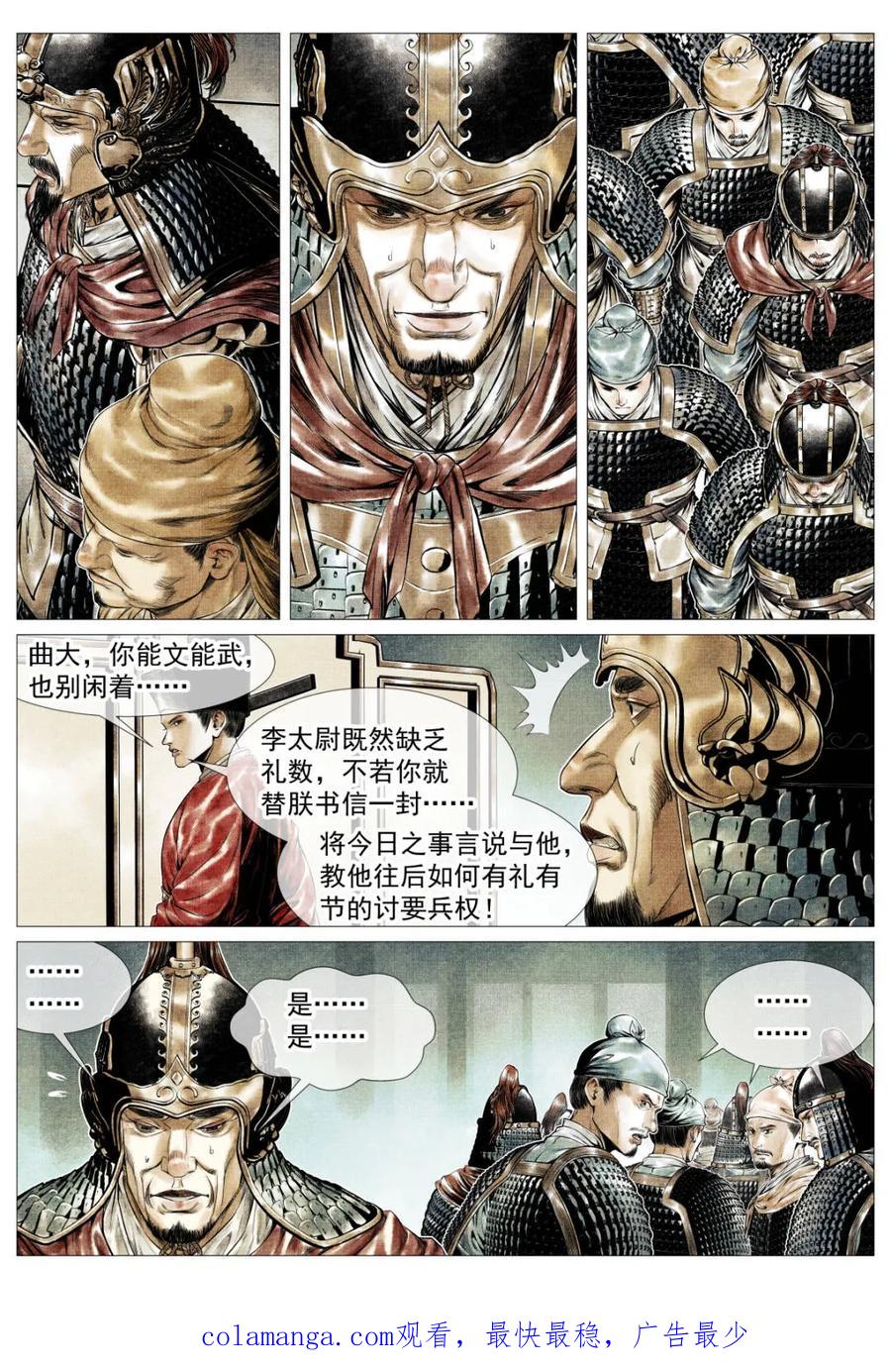 绍宋 第177话 173 亲征 第16页