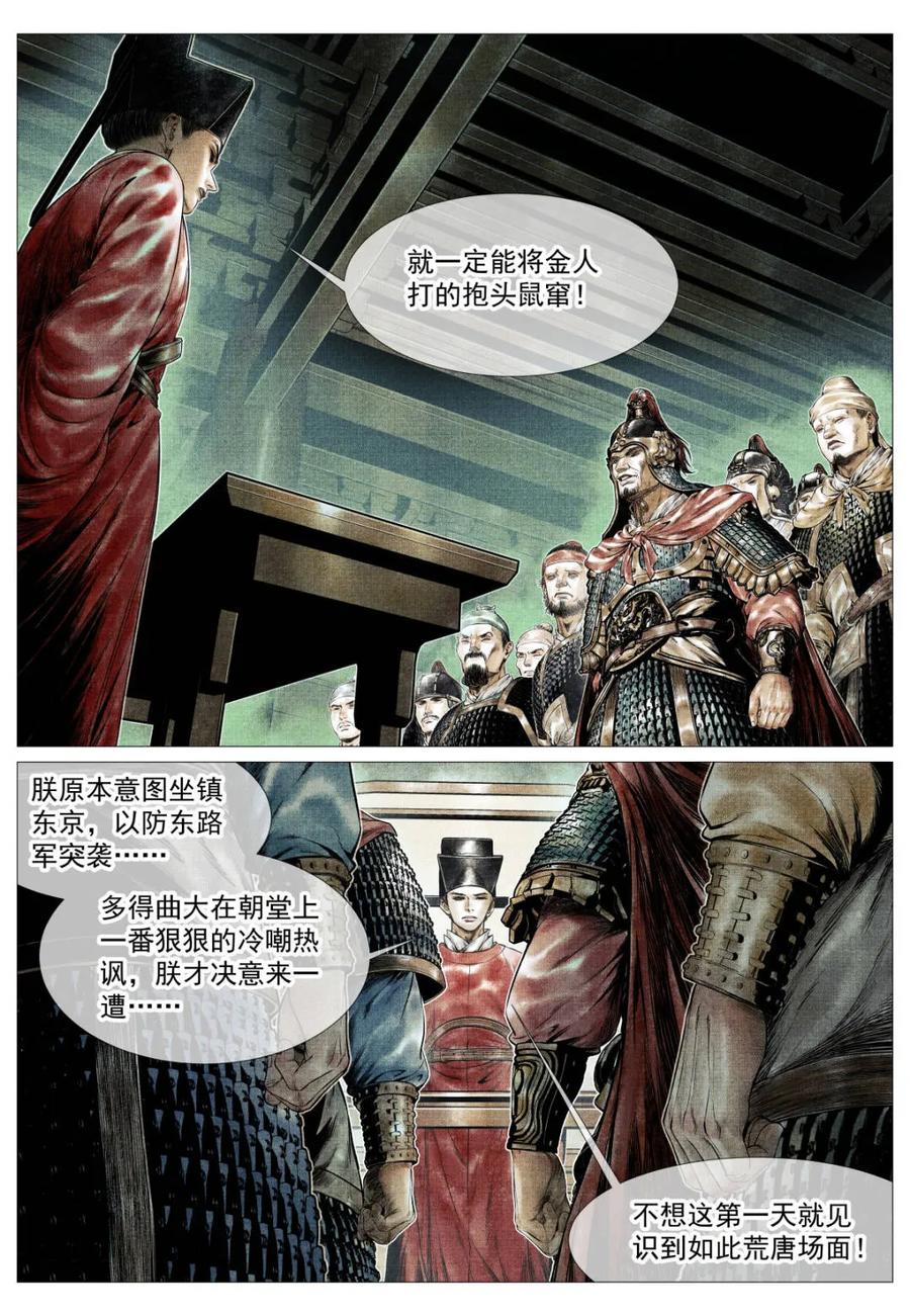 绍宋 第177话 173 亲征 第12页