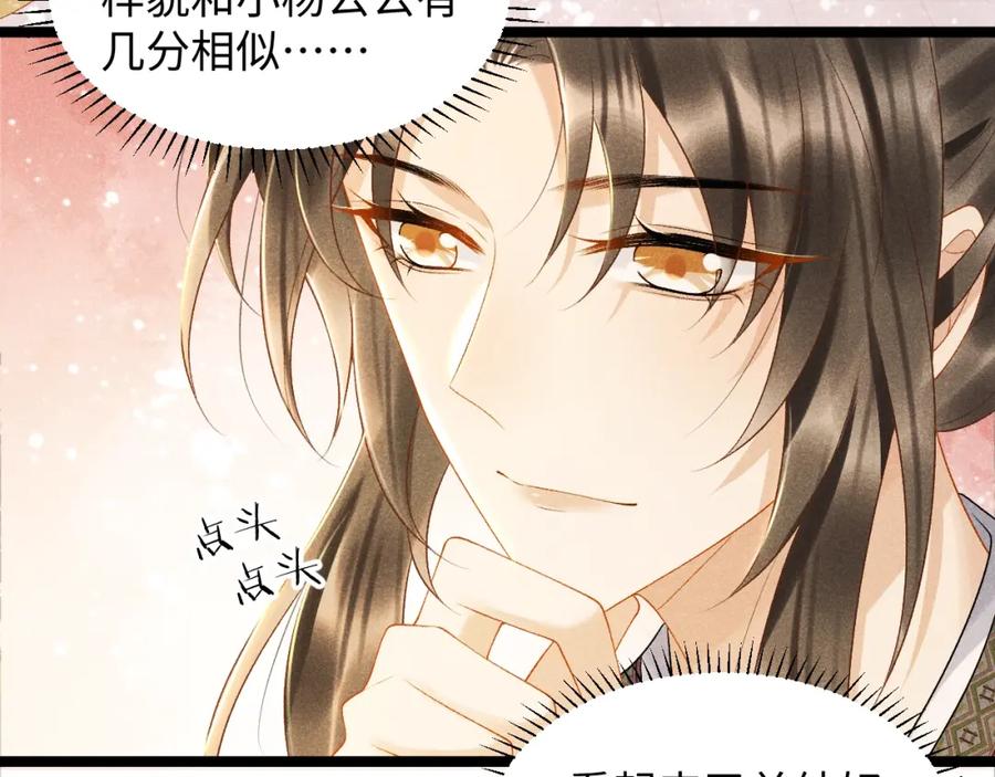病态诱捕 第2话 他就是穆简？！ 第23页