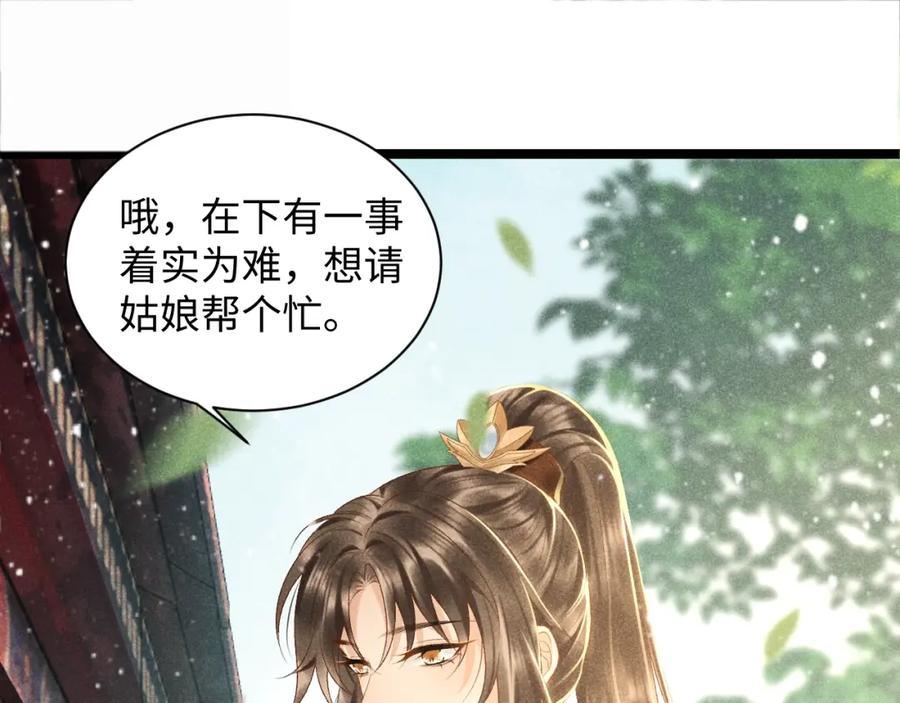 病态诱捕 第2话 他就是穆简？！ 第28页