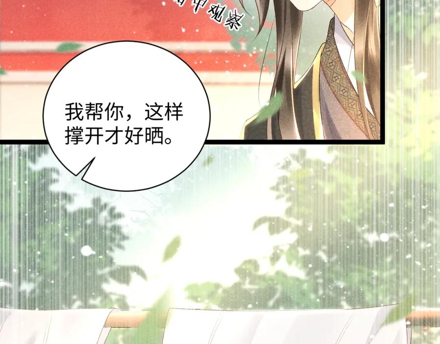 病态诱捕 第2话 他就是穆简？！ 第20页