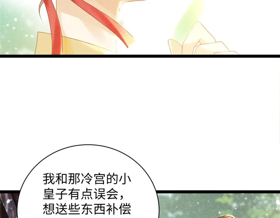 病态诱捕 第2话 他就是穆简？！ 第32页