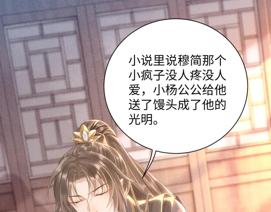 病态诱捕 第2话 他就是穆简？！ 第8页