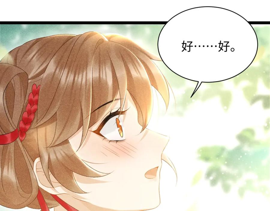 病态诱捕 第2话 他就是穆简？！ 第31页