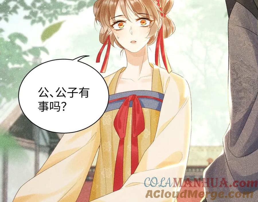 病态诱捕 第2话 他就是穆简？！ 第25页