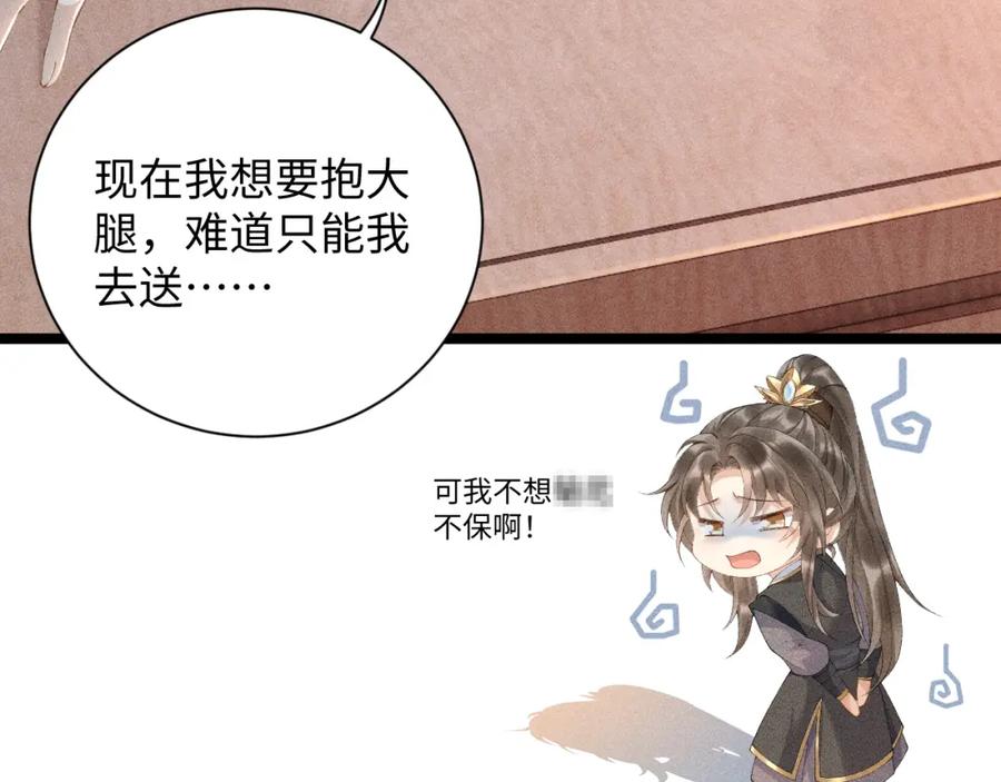 病态诱捕 第2话 他就是穆简？！ 第10页