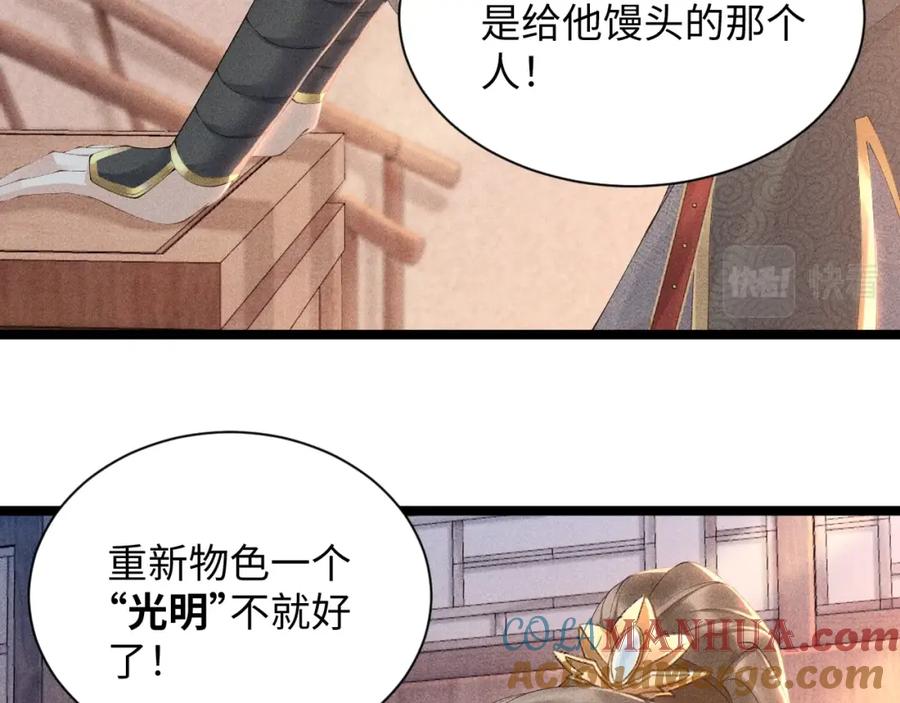 病态诱捕 第2话 他就是穆简？！ 第13页