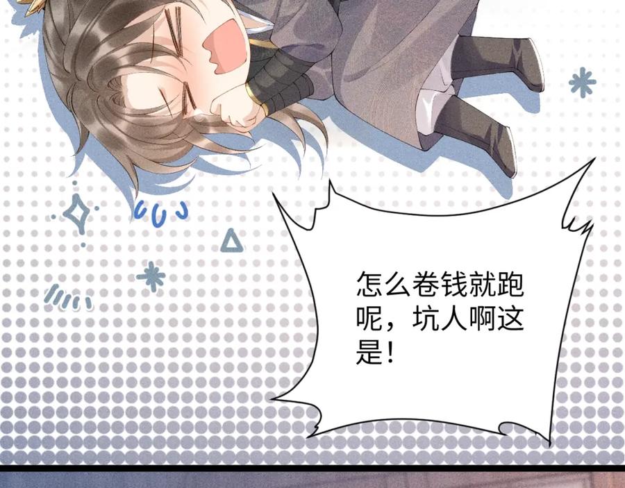 病态诱捕 第2话 他就是穆简？！ 第7页