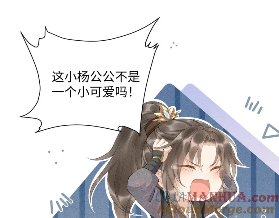 病态诱捕 第2话 他就是穆简？！ 第5页