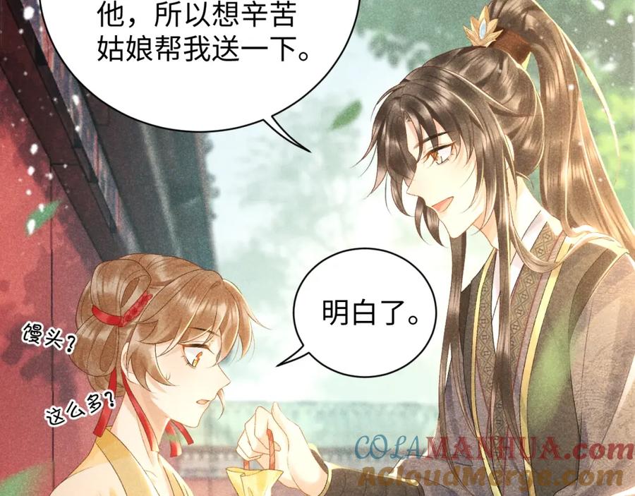 病态诱捕 第2话 他就是穆简？！ 第33页